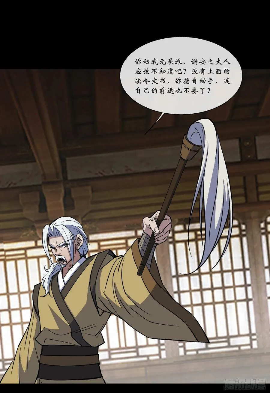 第165话 四柱神煞阵 第12页