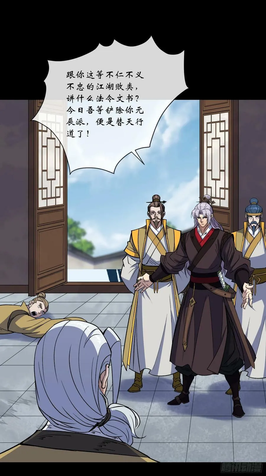 第165话 四柱神煞阵 第14页