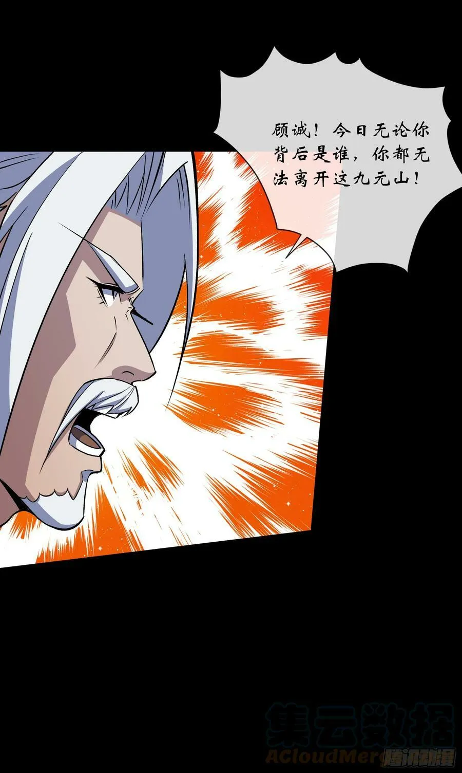 第165话 四柱神煞阵 第21页