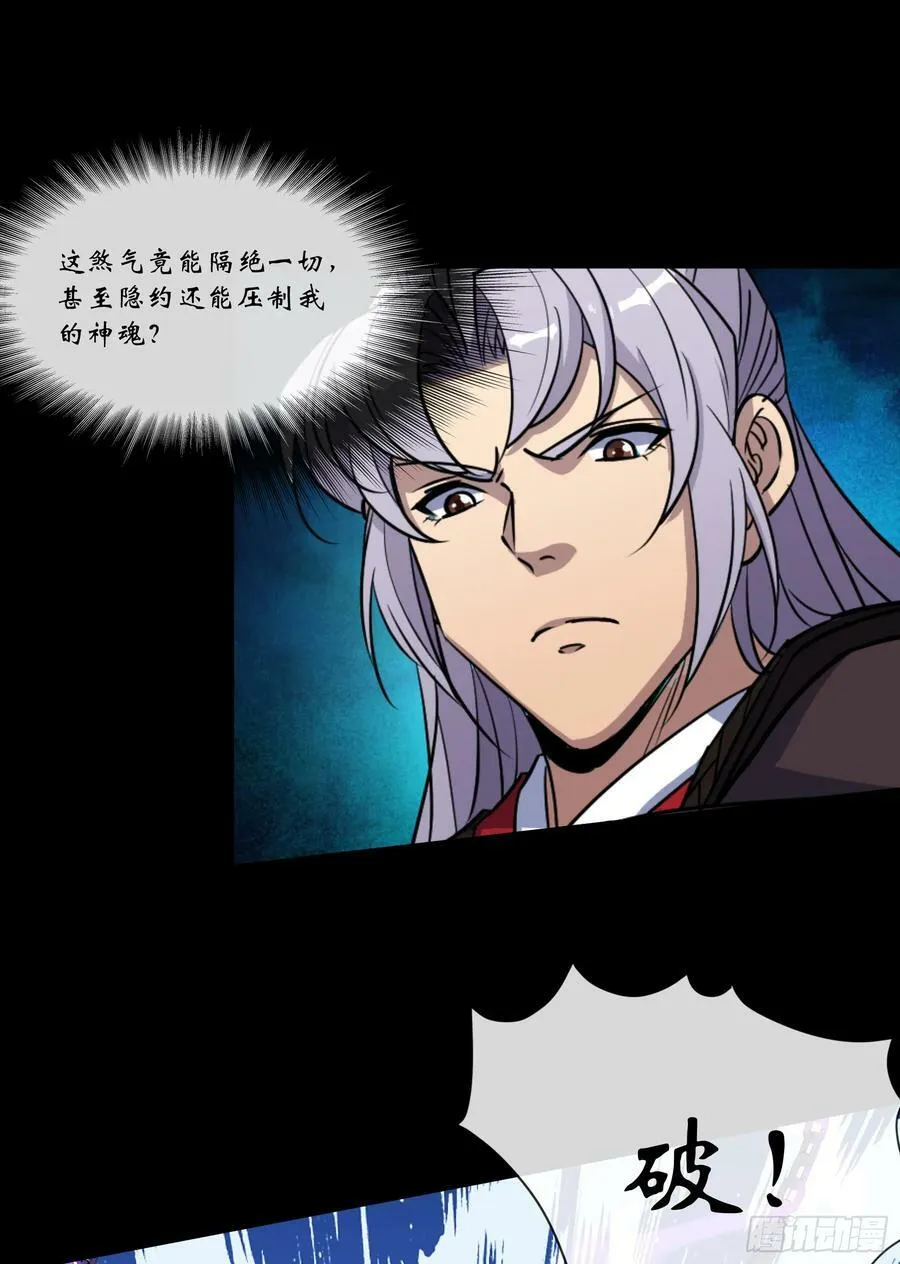 第165话 四柱神煞阵 第24页