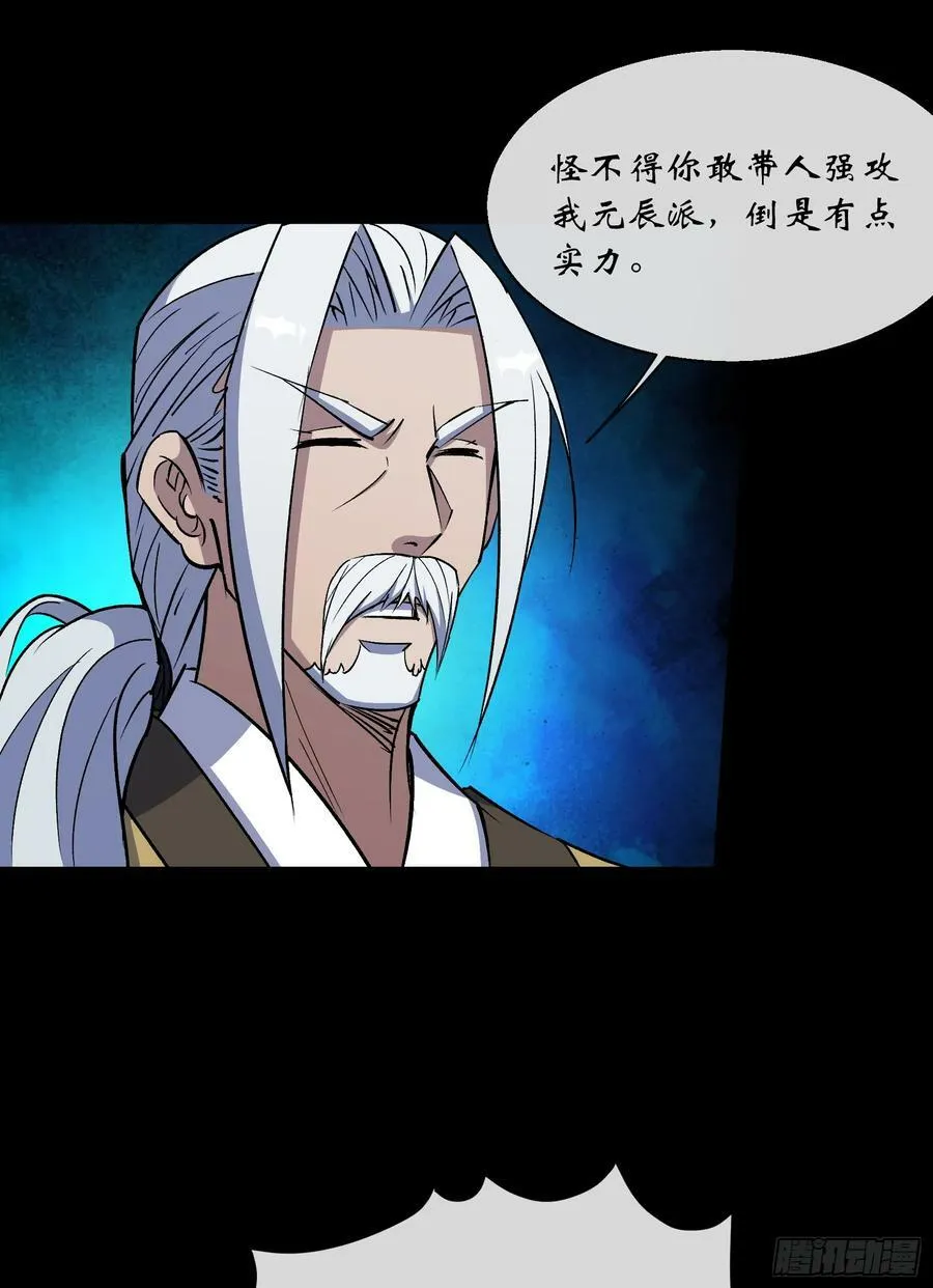 第165话 四柱神煞阵 第26页