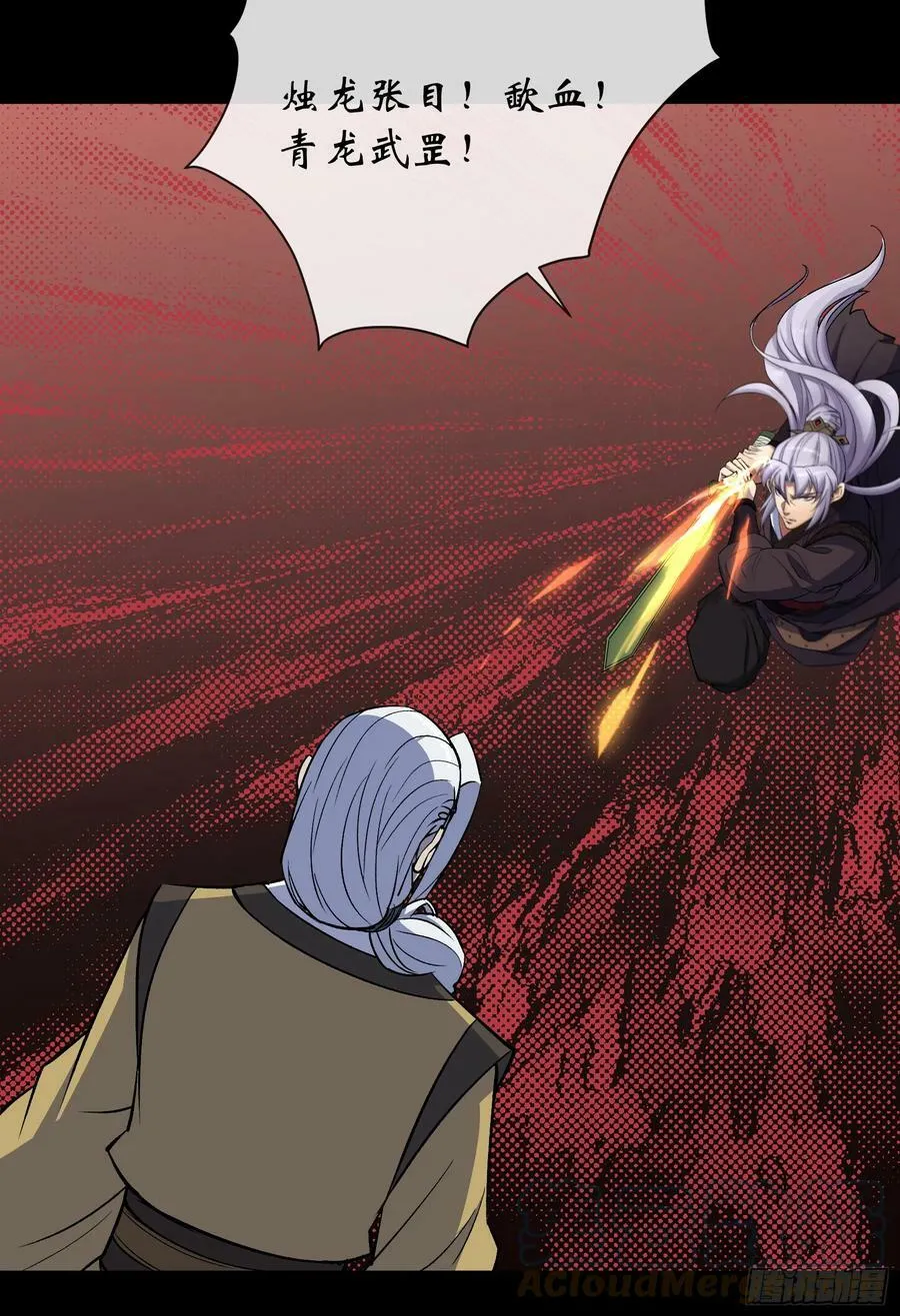 第165话 四柱神煞阵 第27页