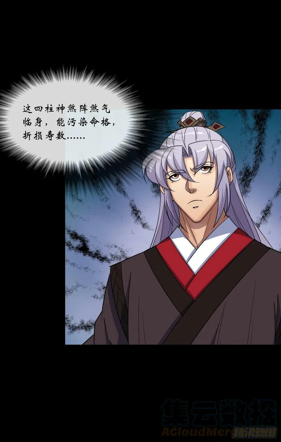 第166话 灵鬼 第3页
