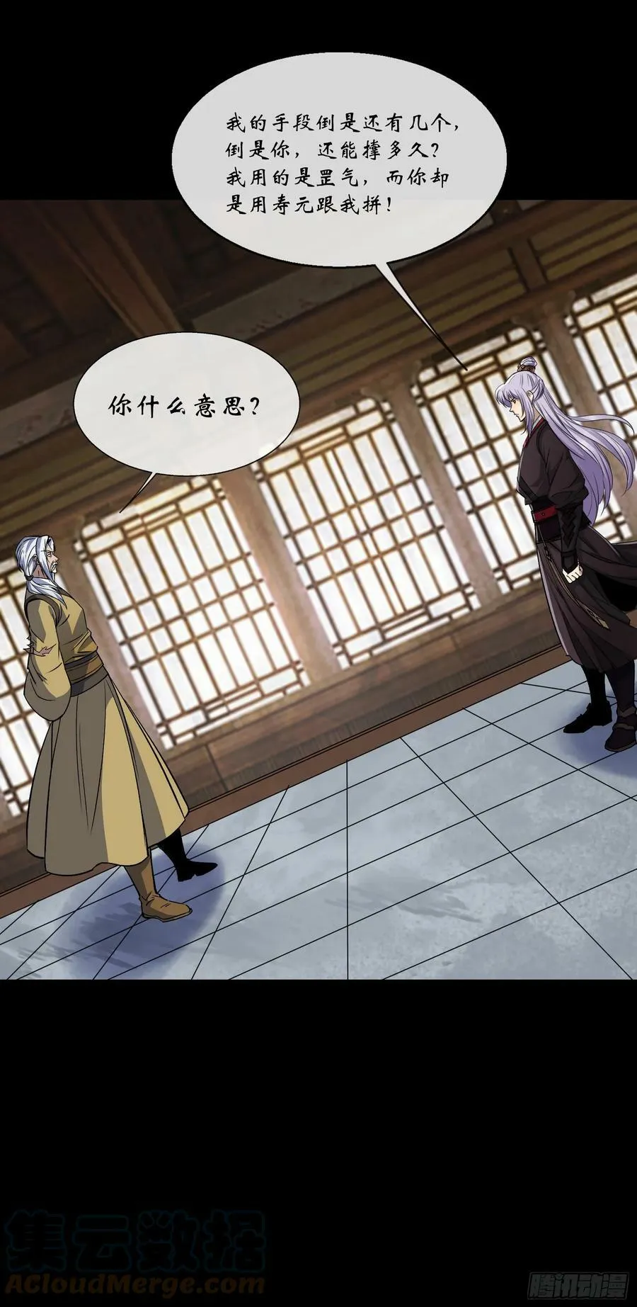 第166话 灵鬼 第21页