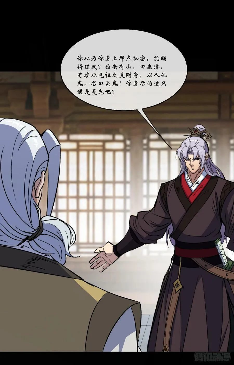 第166话 灵鬼 第22页