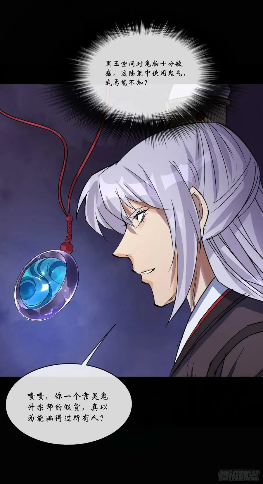 第166话 灵鬼 第24页