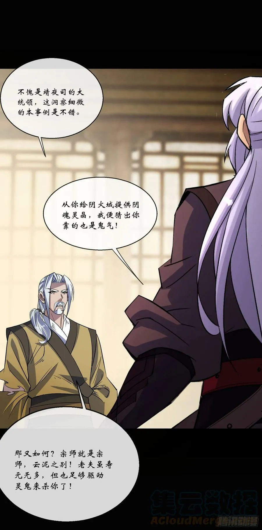 第166话 灵鬼 第25页