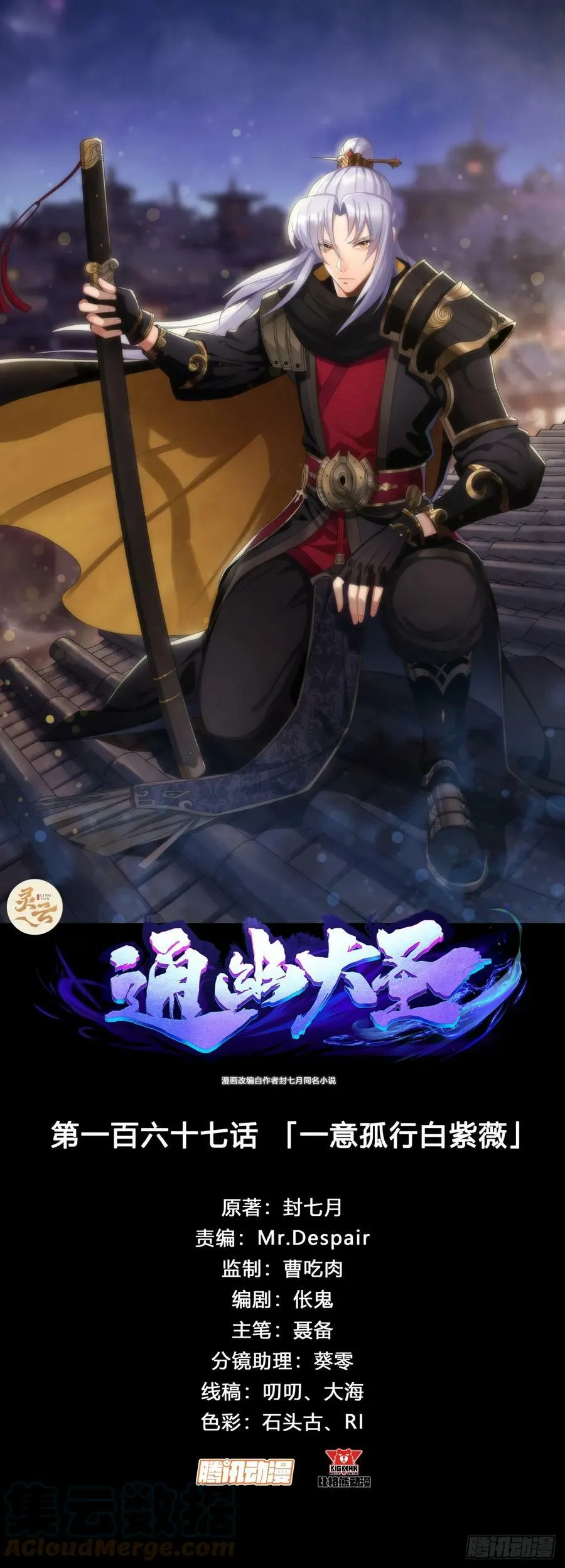 第167话 一意孤行白紫薇 第1页