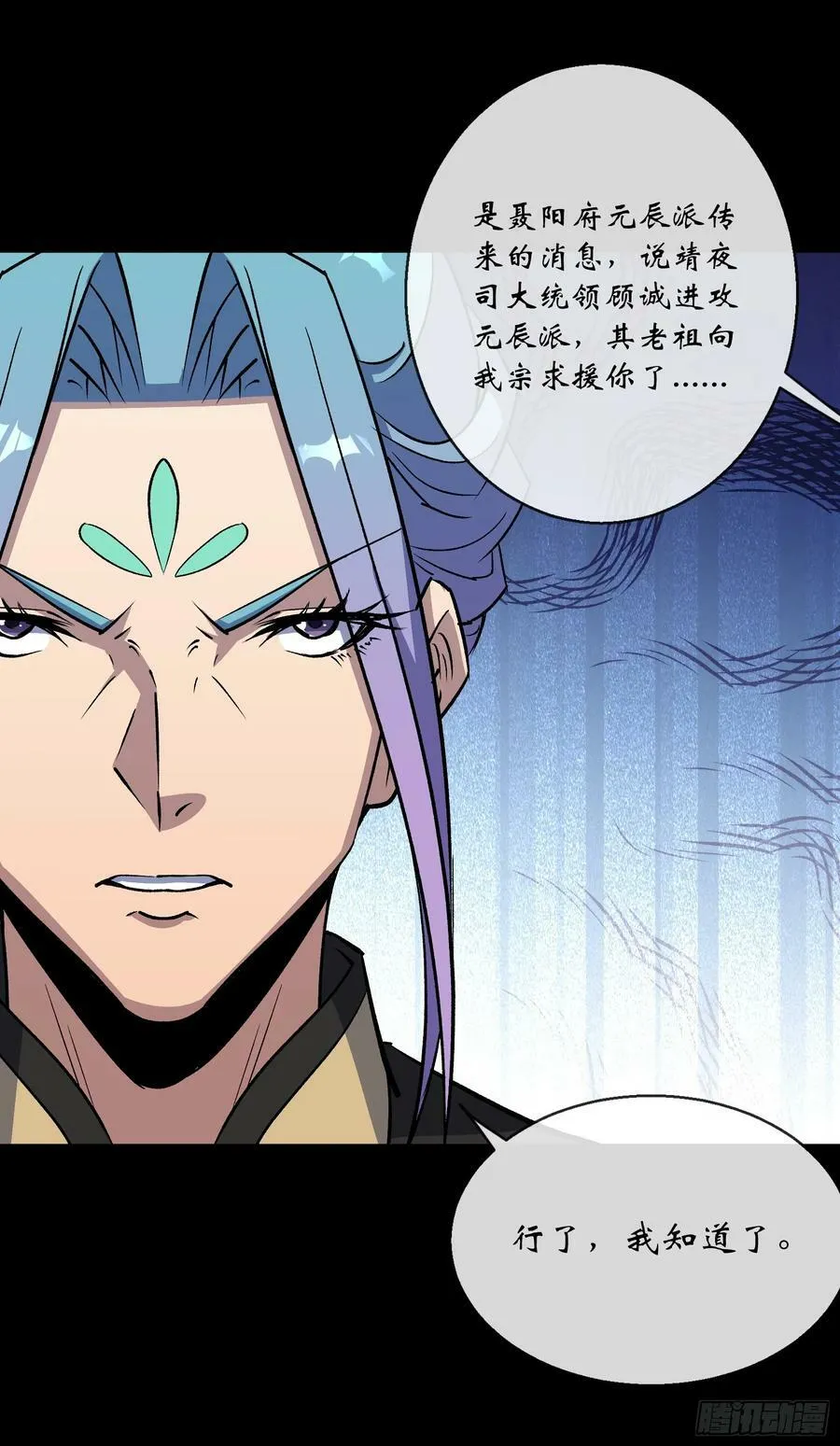 第167话 一意孤行白紫薇 第24页