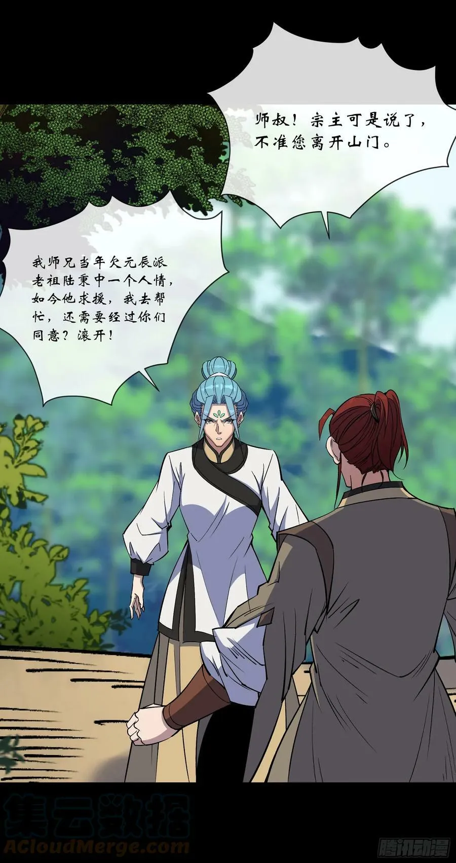 第167话 一意孤行白紫薇 第25页