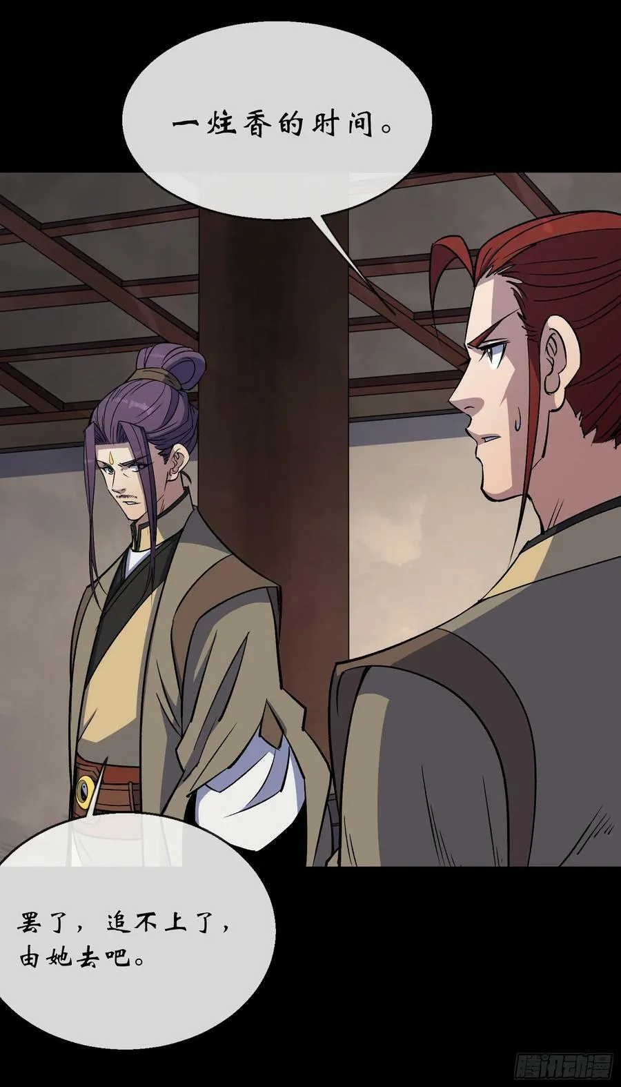 第167话 一意孤行白紫薇 第30页