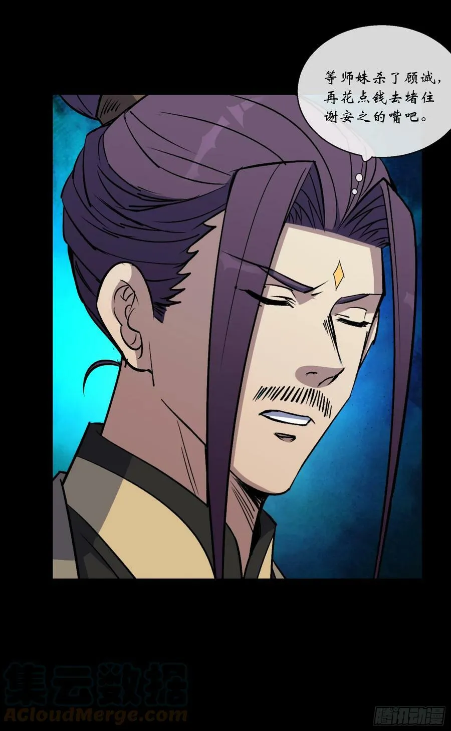第167话 一意孤行白紫薇 第31页