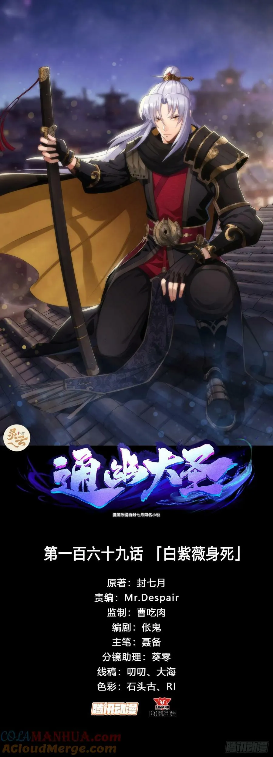 第169话 白紫薇身死· 第1页