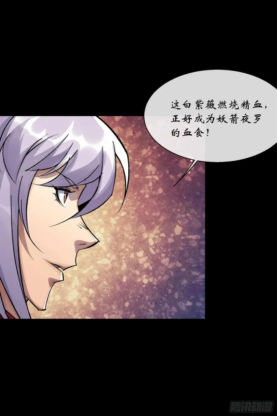 第169话 白紫薇身死· 第8页