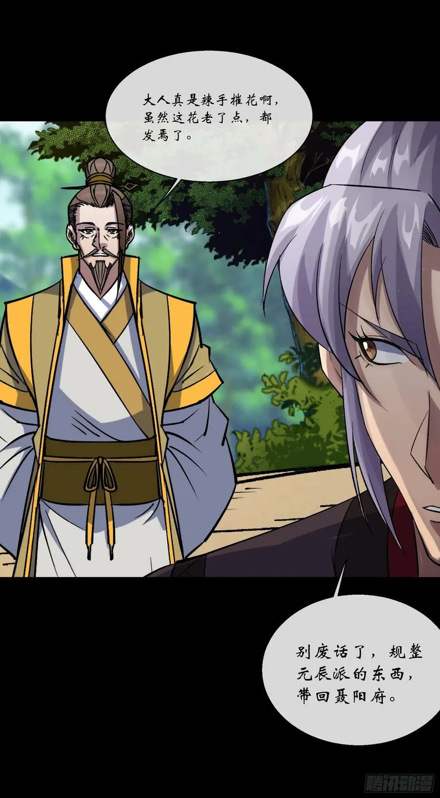 第169话 白紫薇身死· 第10页