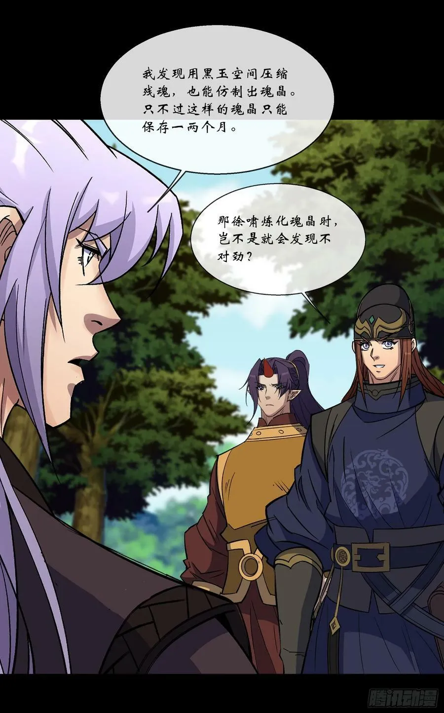 第169话 白紫薇身死· 第12页