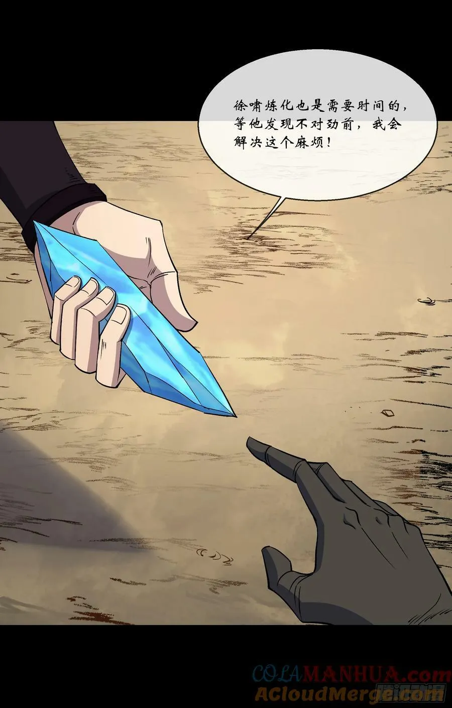 第169话 白紫薇身死· 第13页