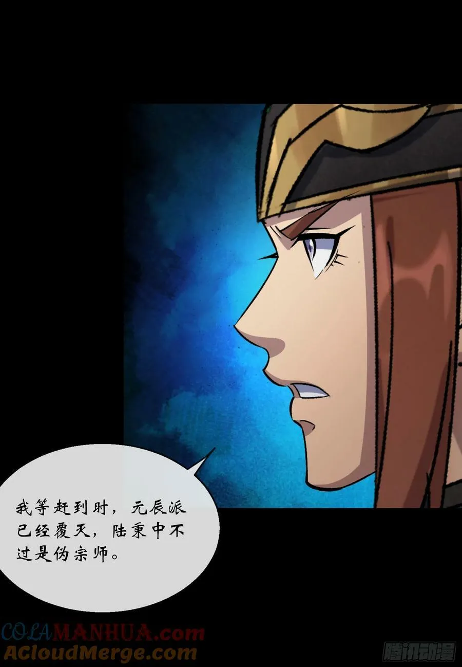 第169话 白紫薇身死· 第17页