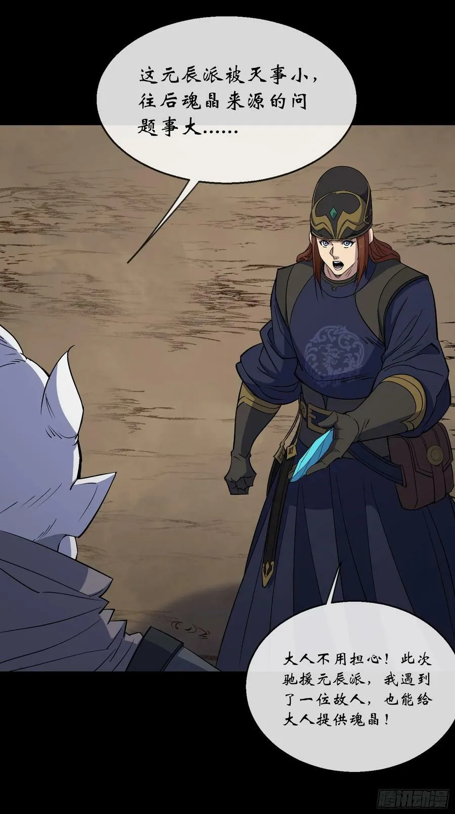 第169话 白紫薇身死· 第18页