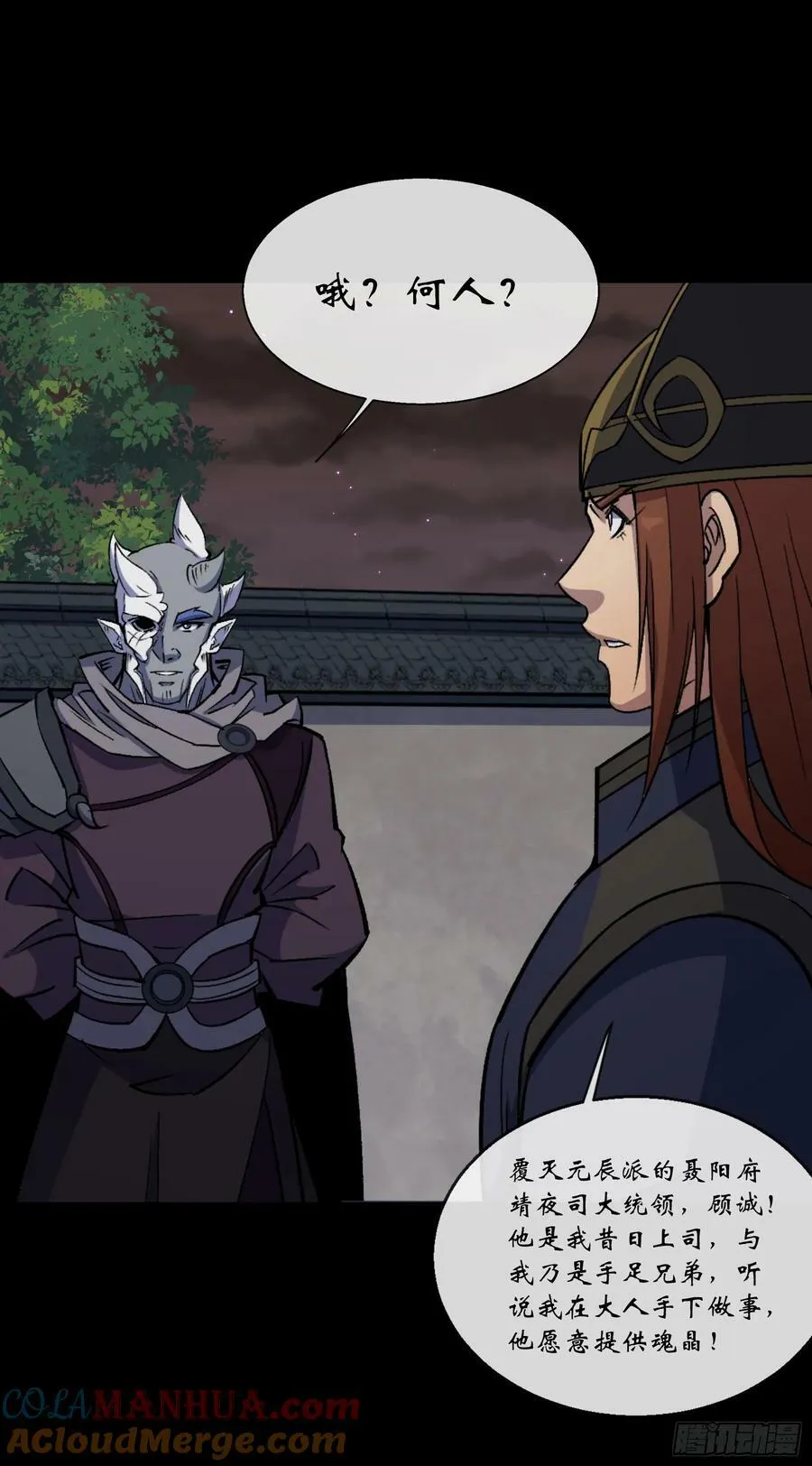 第169话 白紫薇身死· 第19页