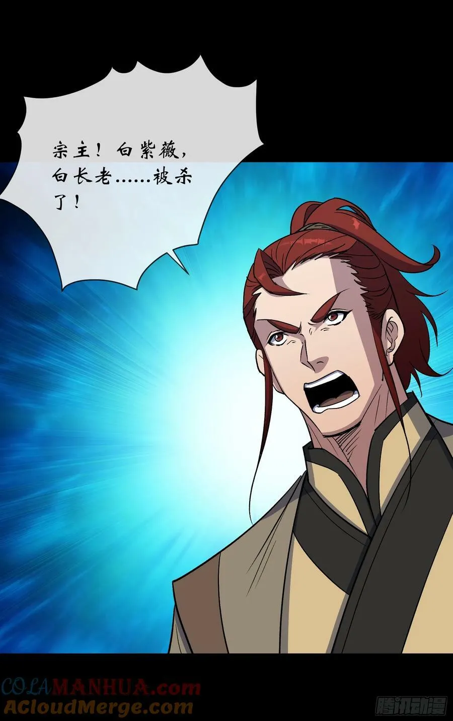 第169话 白紫薇身死· 第25页