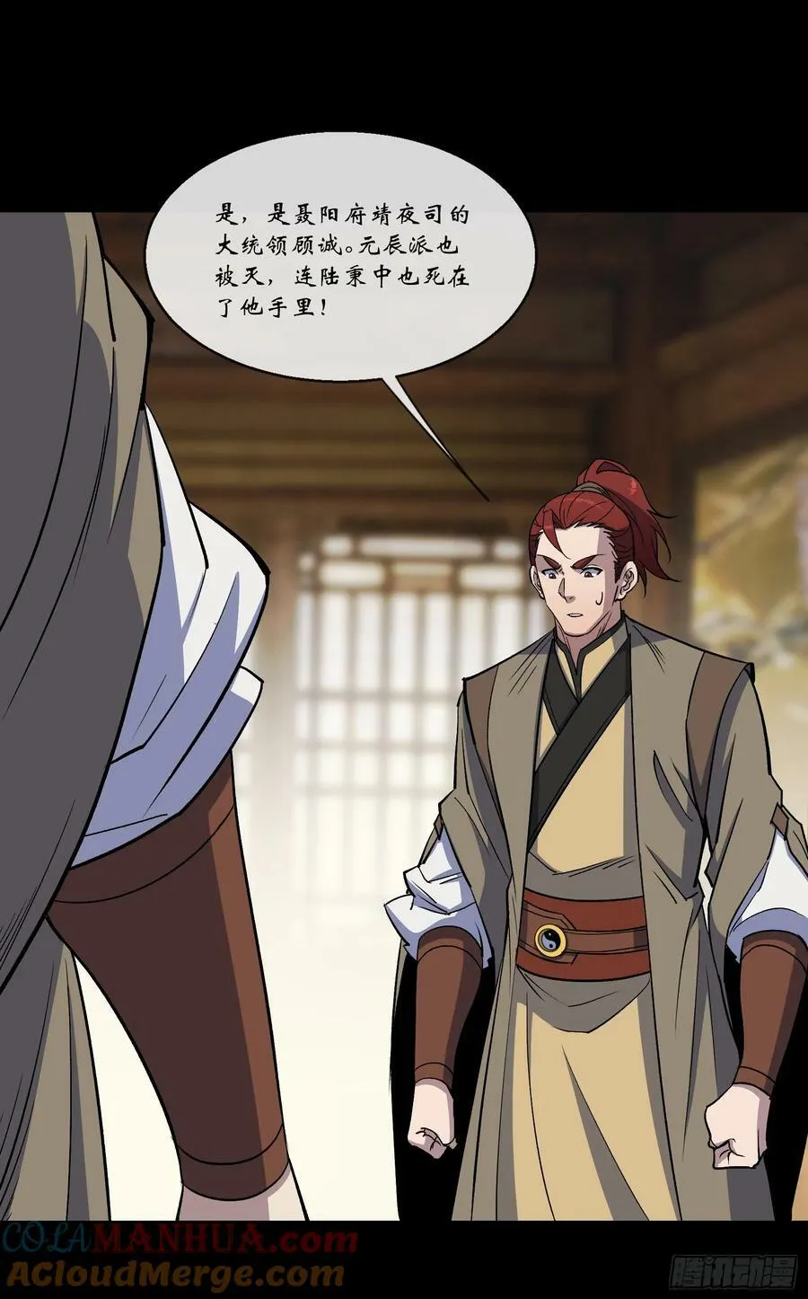 第169话 白紫薇身死· 第27页