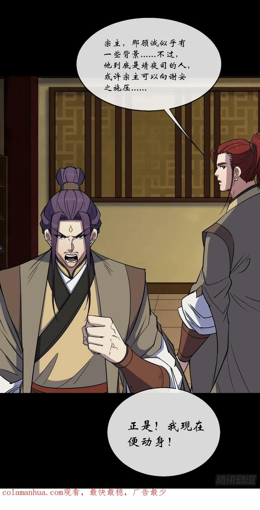 第169话 白紫薇身死· 第30页