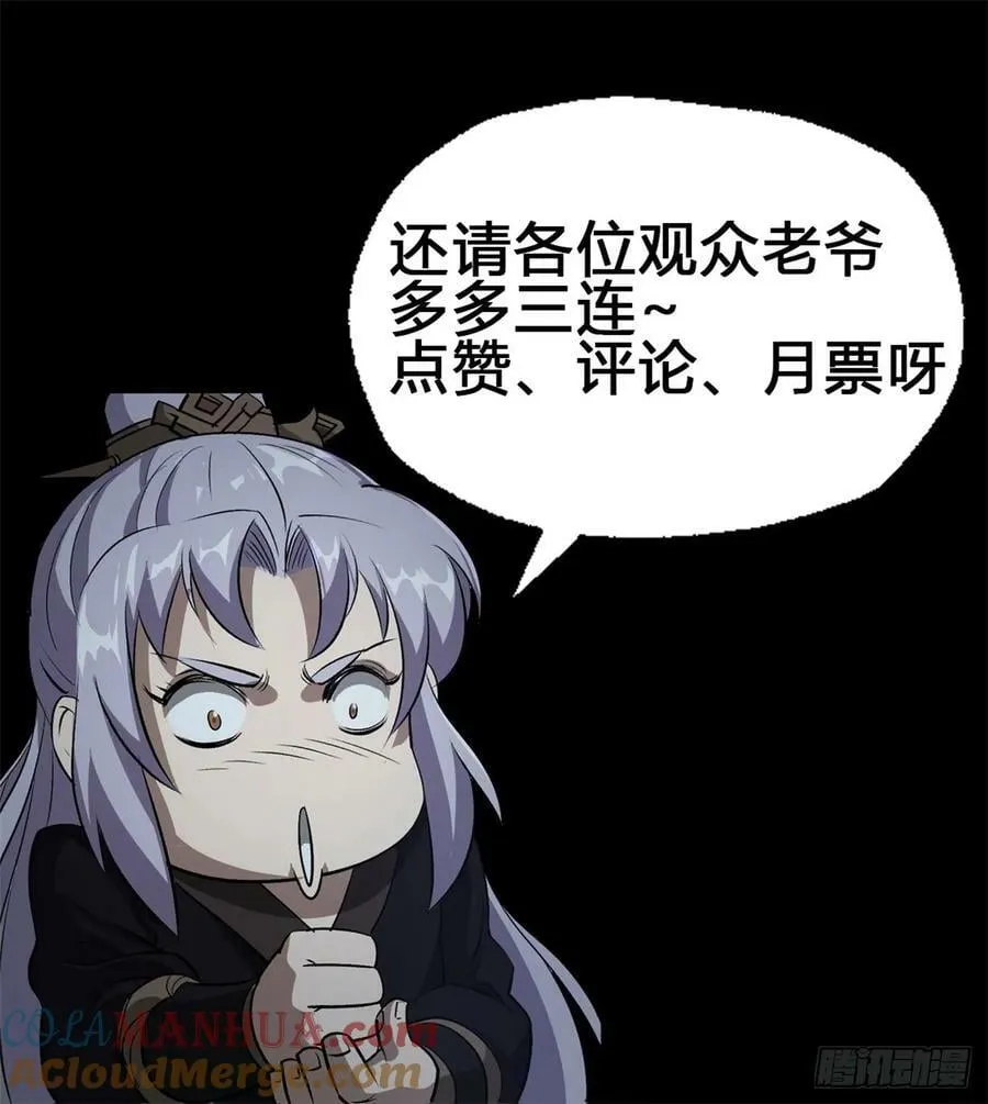 第169话 白紫薇身死· 第33页