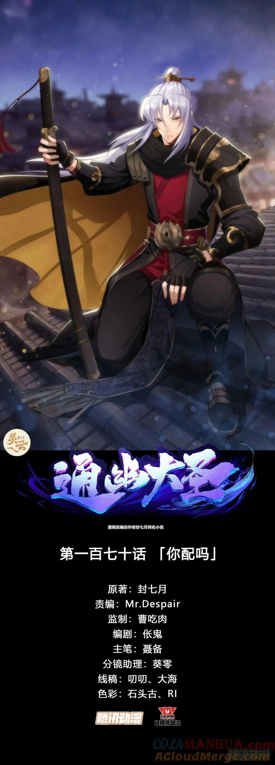 第170话 你配吗 第1页