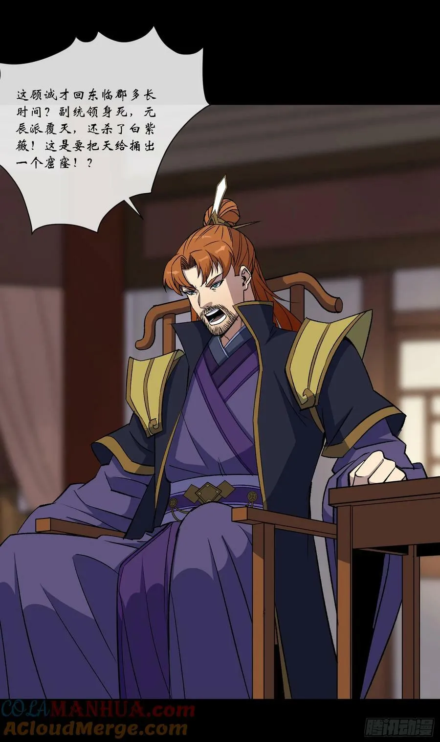 第170话 你配吗 第3页