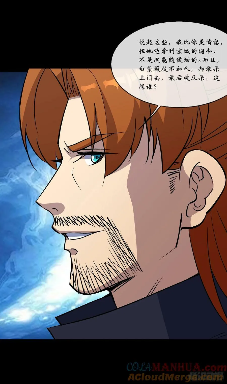 第170话 你配吗 第7页