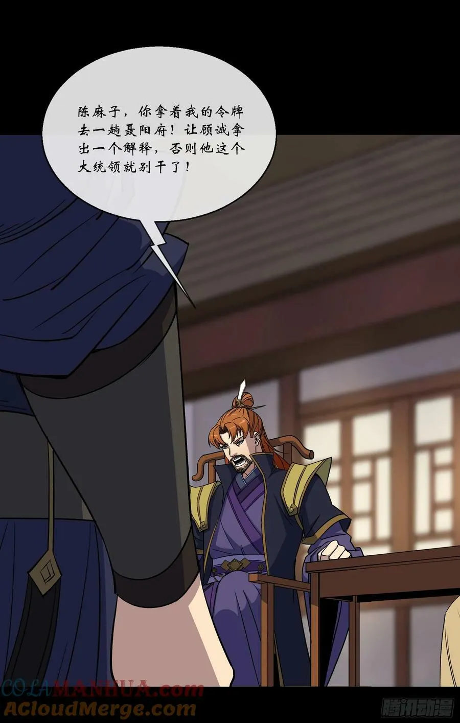 第170话 你配吗 第9页