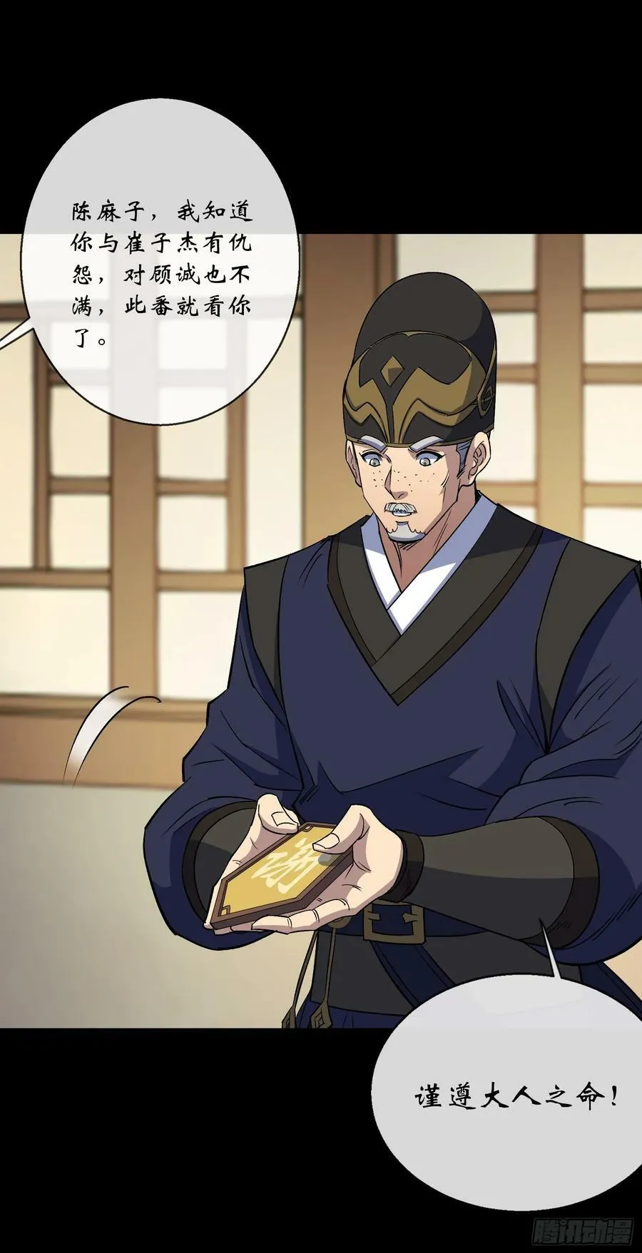 第170话 你配吗 第10页