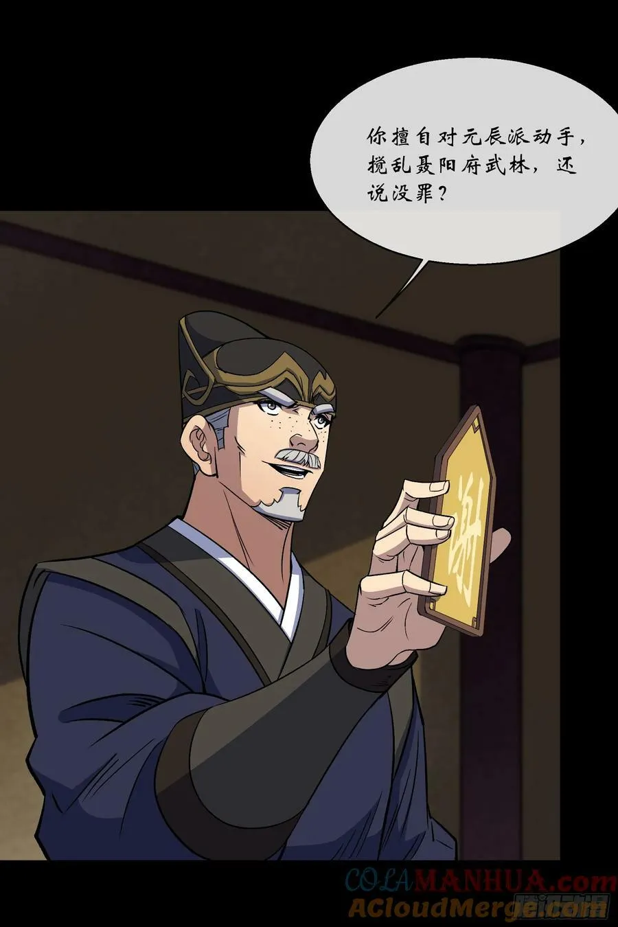 第170话 你配吗 第17页
