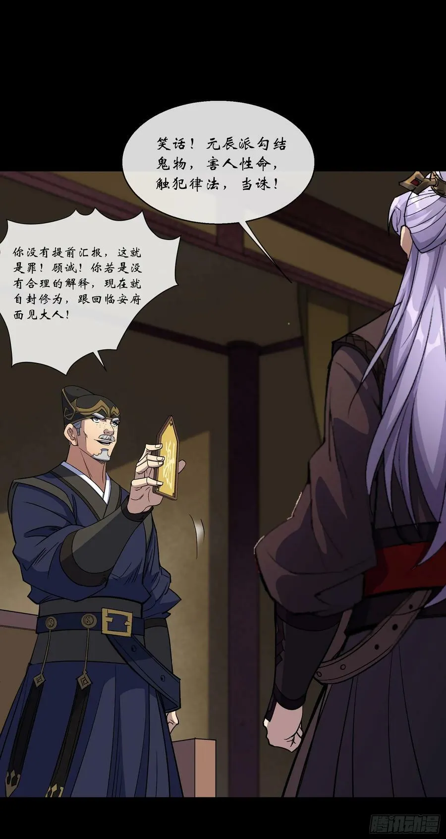 第170话 你配吗 第18页