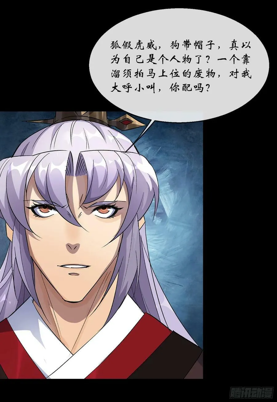第170话 你配吗 第26页