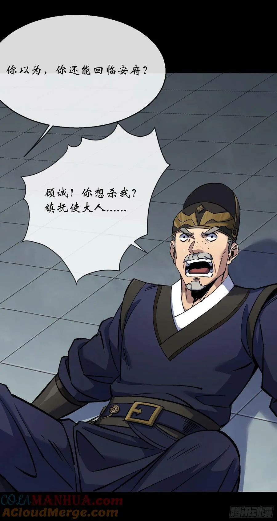 第170话 你配吗 第29页