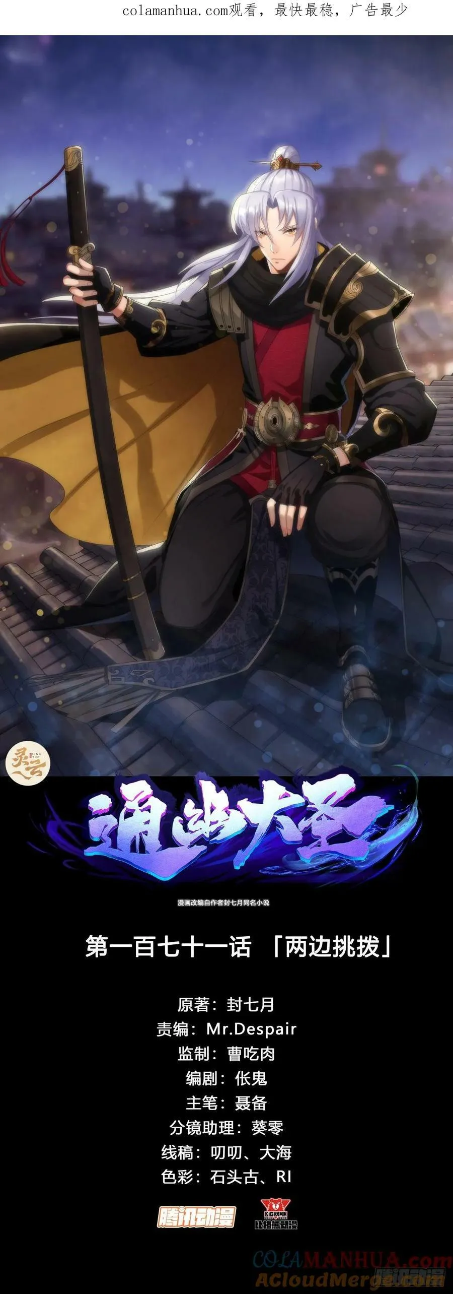 第171话 两边挑拨 第1页