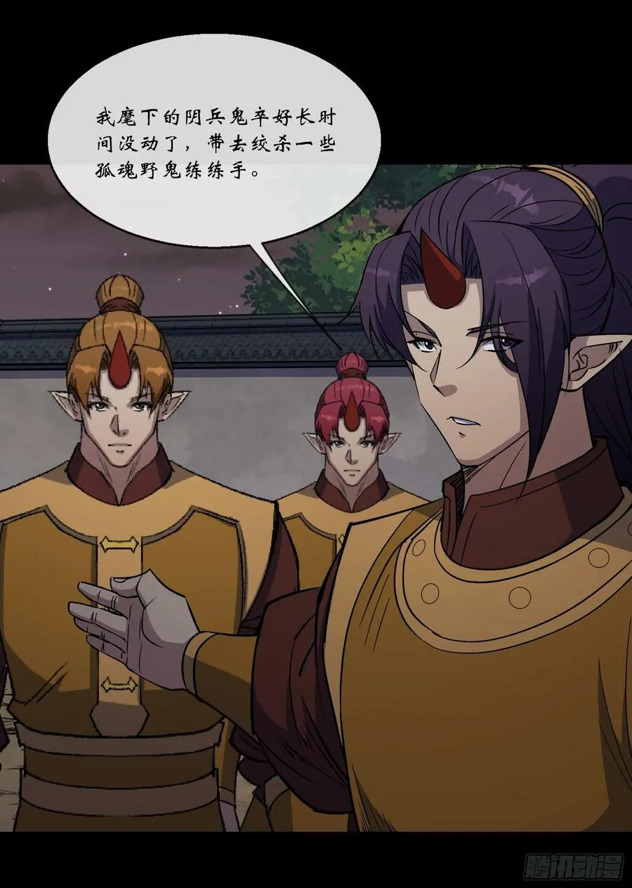 第171话 两边挑拨 第4页