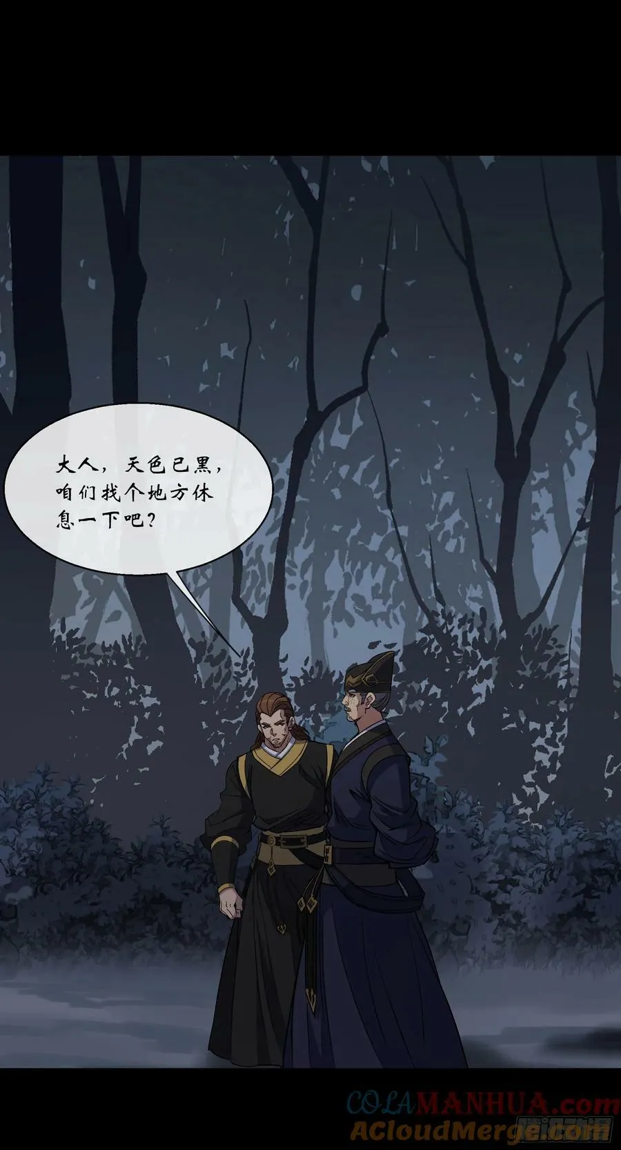 第171话 两边挑拨 第7页