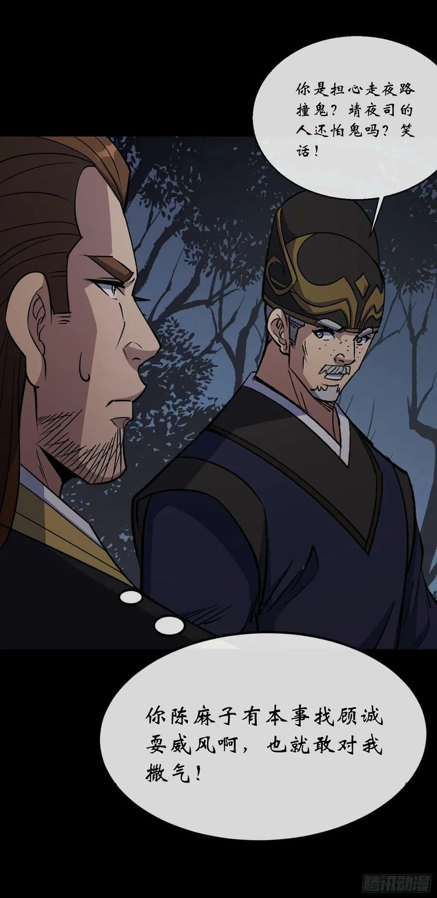 第171话 两边挑拨 第8页