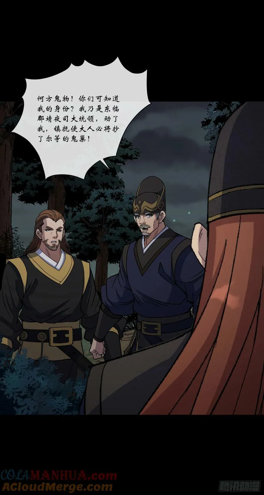 第171话 两边挑拨 第11页