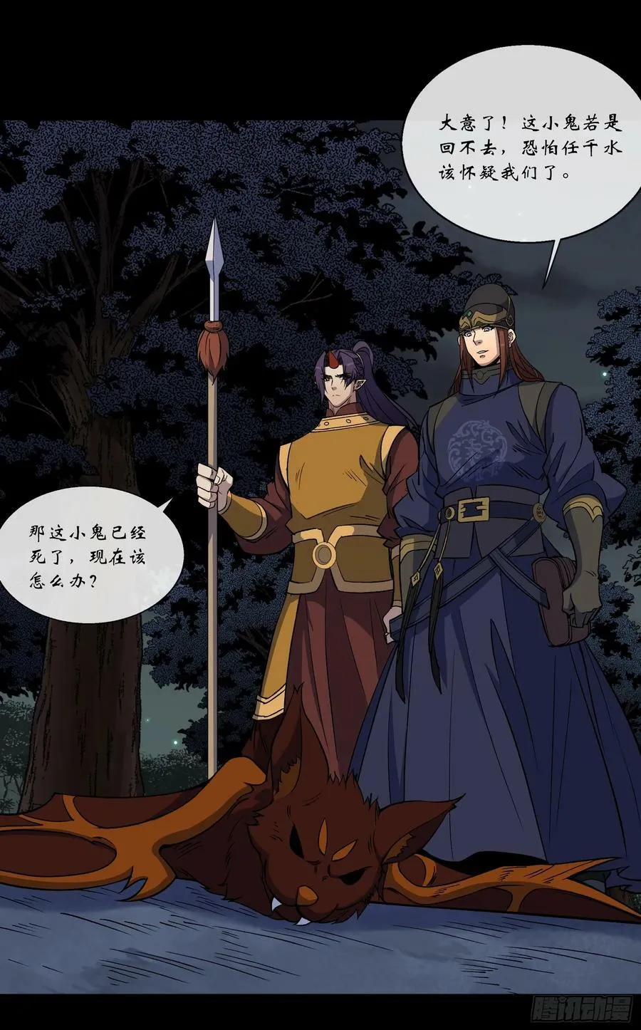 第171话 两边挑拨 第24页