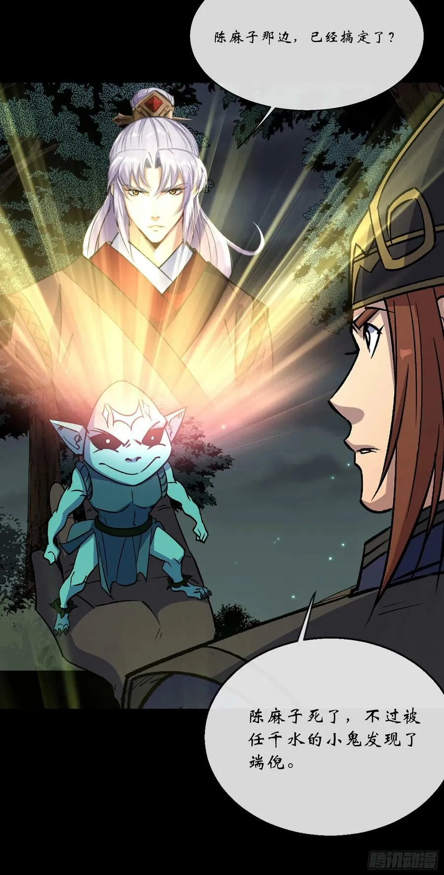 第171话 两边挑拨 第26页