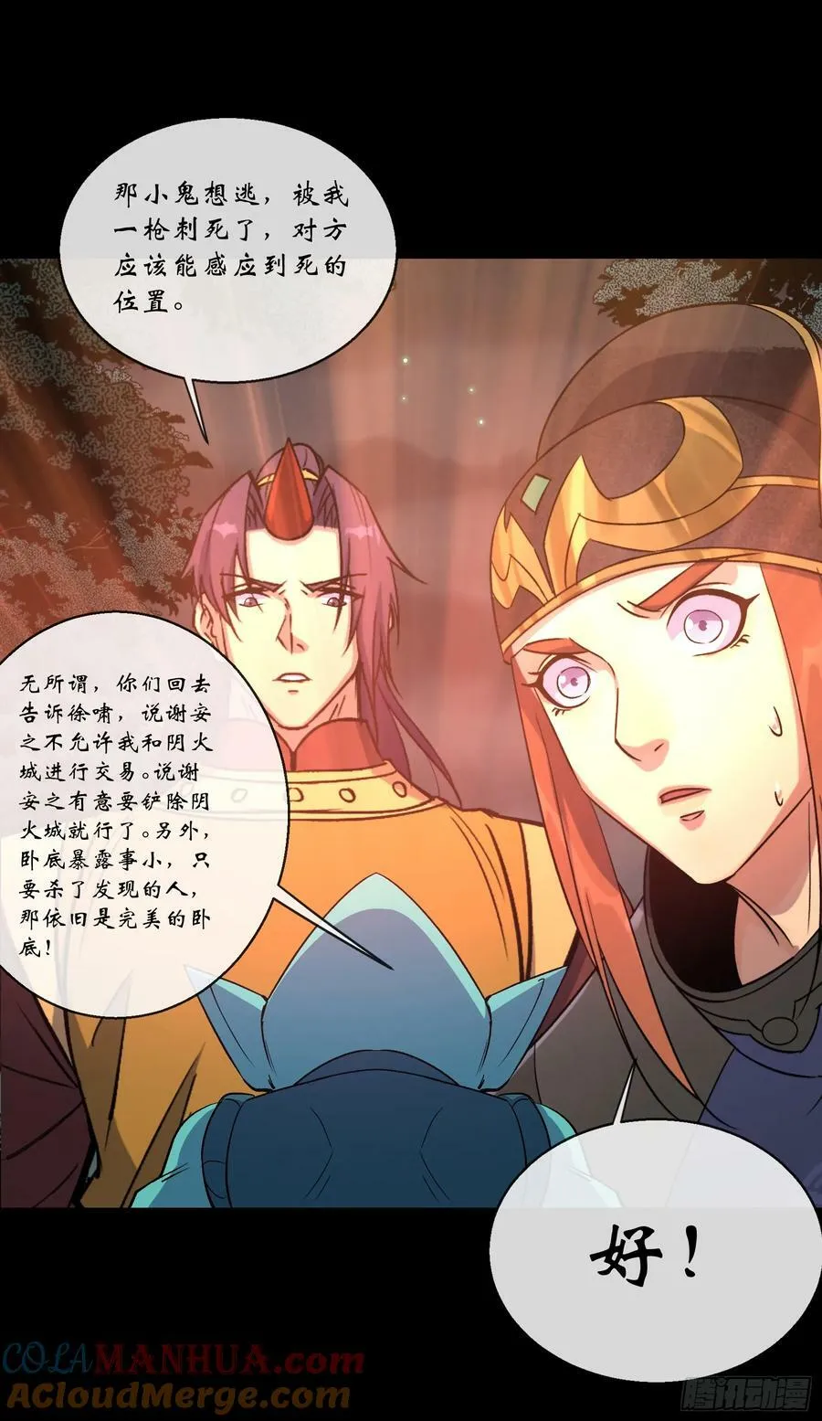 第171话 两边挑拨 第27页