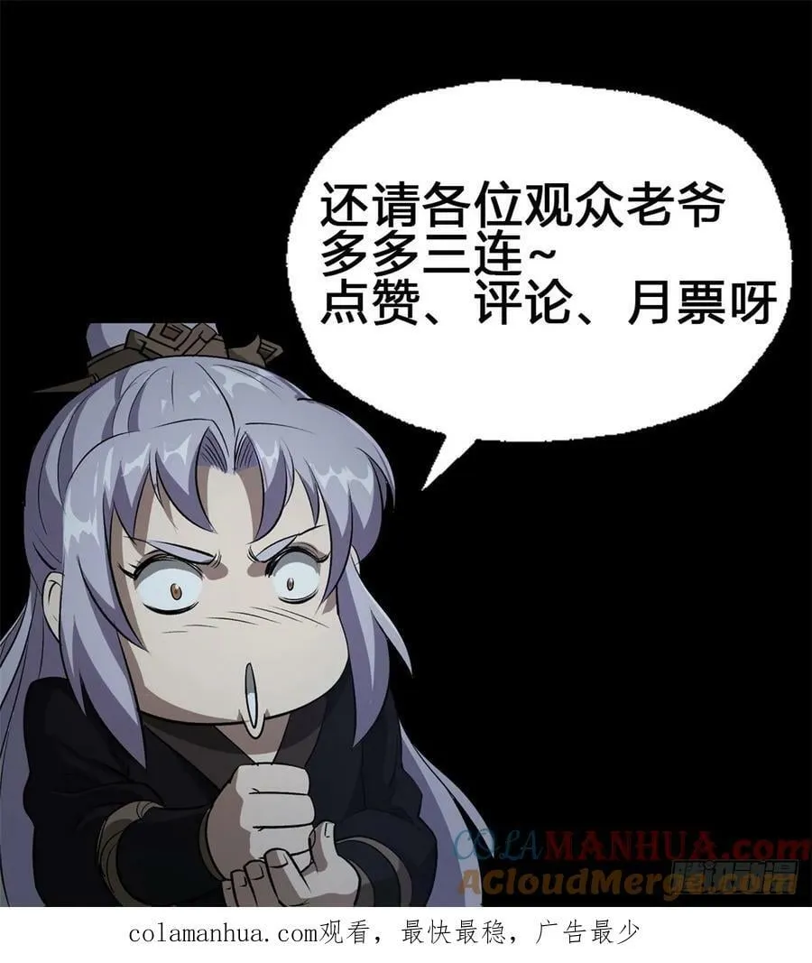 第171话 两边挑拨 第33页