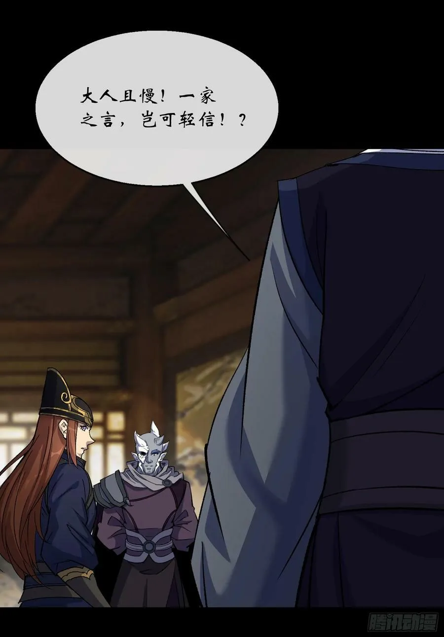 第172话 斩任千水！ 第4页