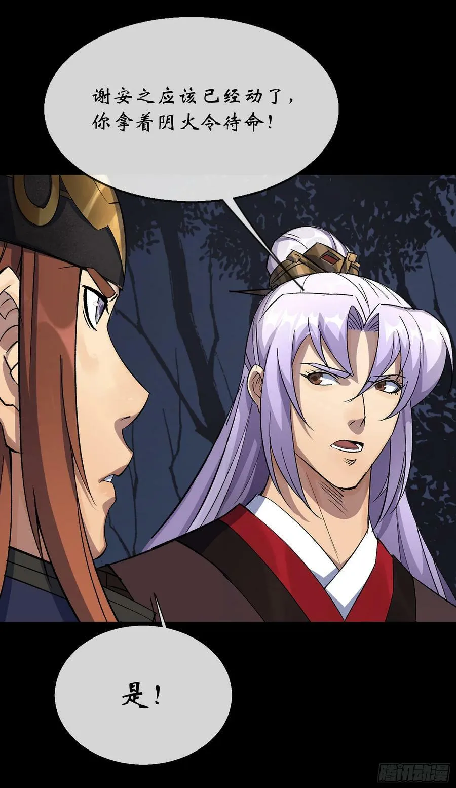 第172话 斩任千水！ 第26页