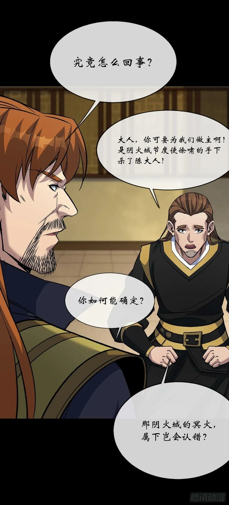 第172话 斩任千水！ 第28页