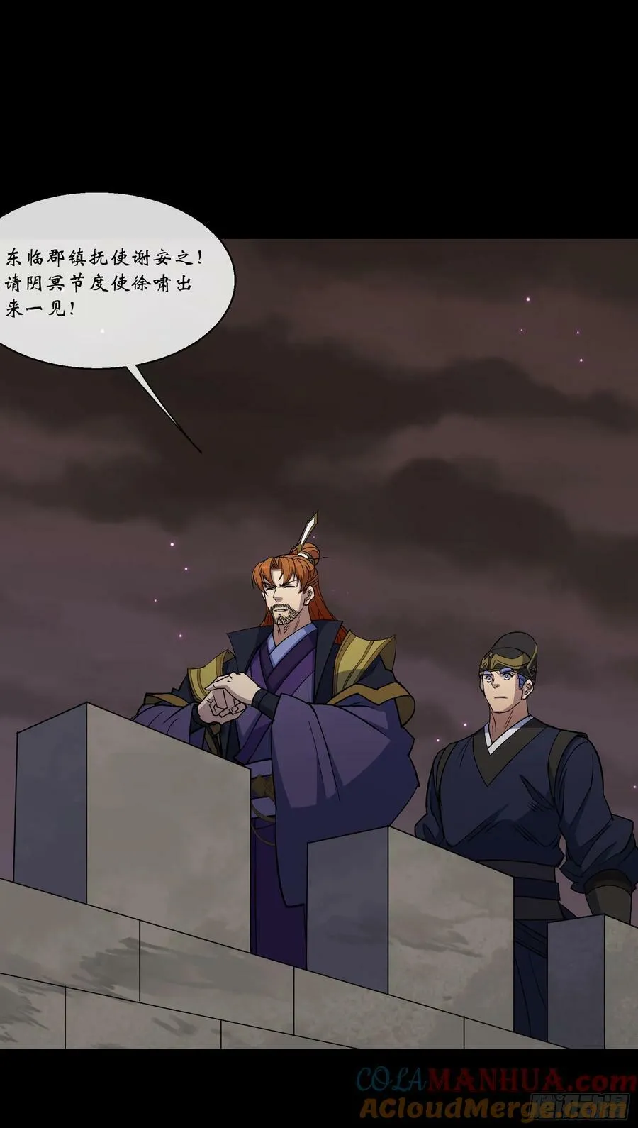 第173话 大风起兮 第9页